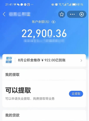 黄山封存了公积金怎么取出来（已经封存了的公积金怎么提取）