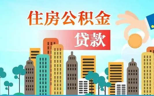 黄山公积金租房怎么提（住房公积金租房提取方法）